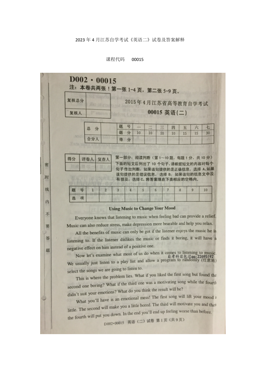 2023年4月江苏自学考试英语二00015试卷及答案解释.docx_第1页