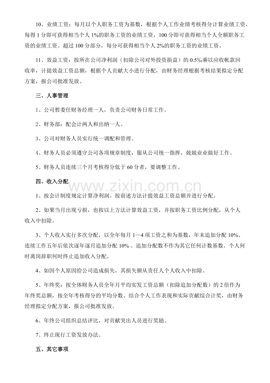 公司财务人员工资改革方案.docx_第2页