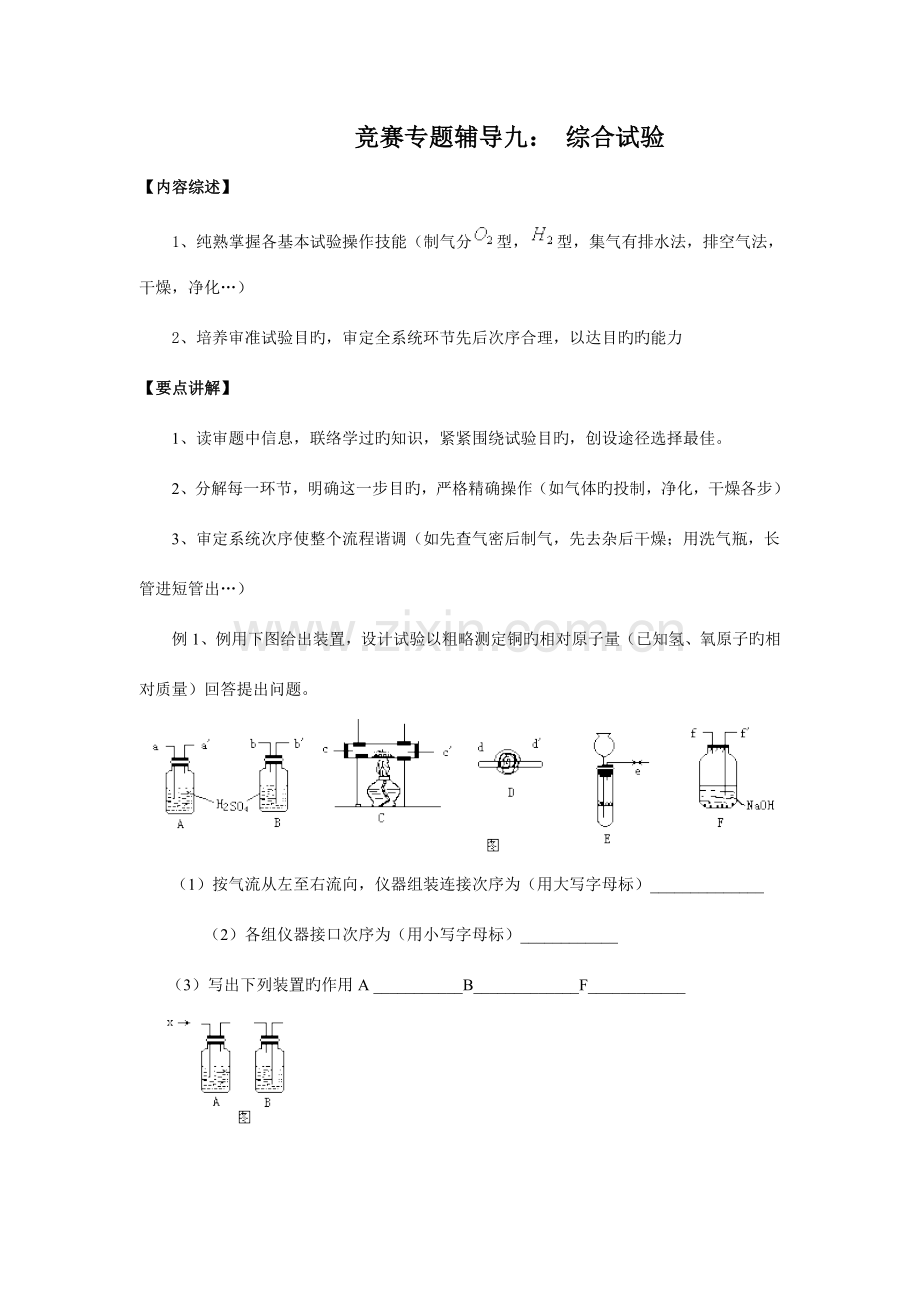2023年竞赛专题辅导综合实验.doc_第1页
