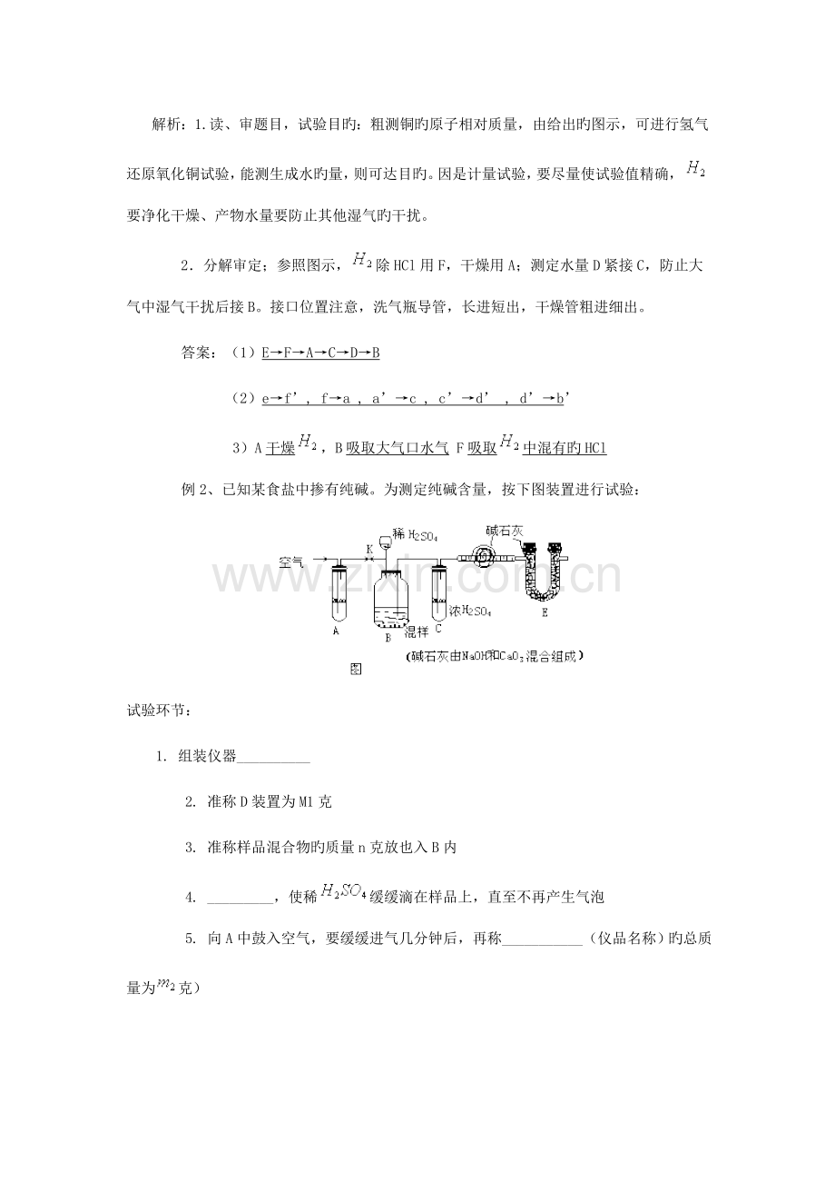2023年竞赛专题辅导综合实验.doc_第2页