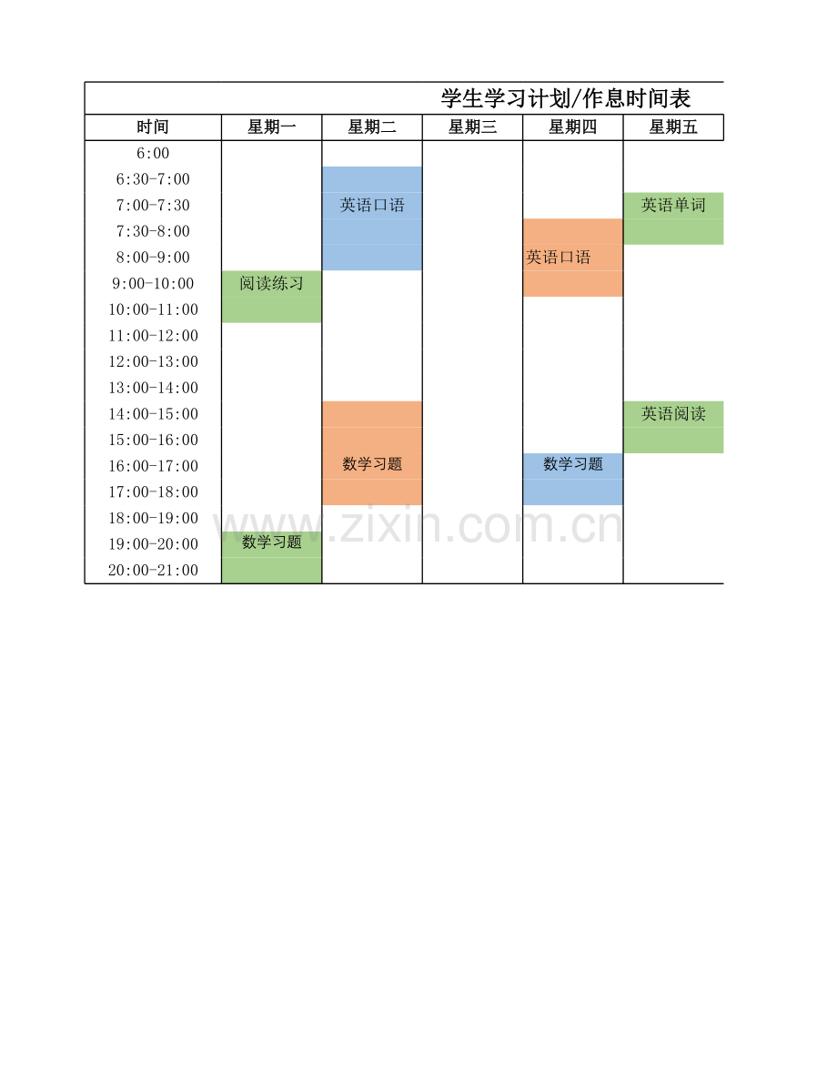 学生学习计划表.xlsx_第1页