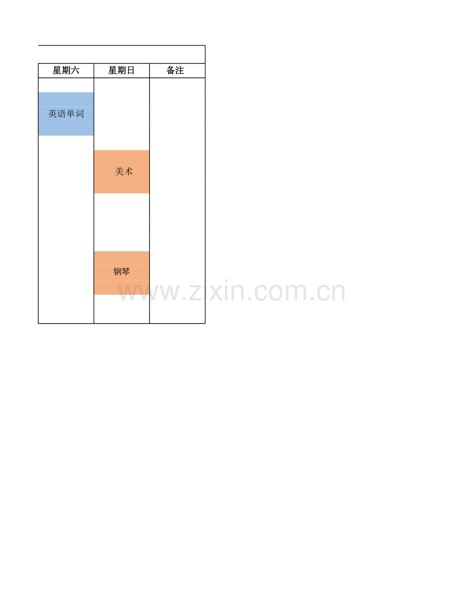 学生学习计划表.xlsx_第2页