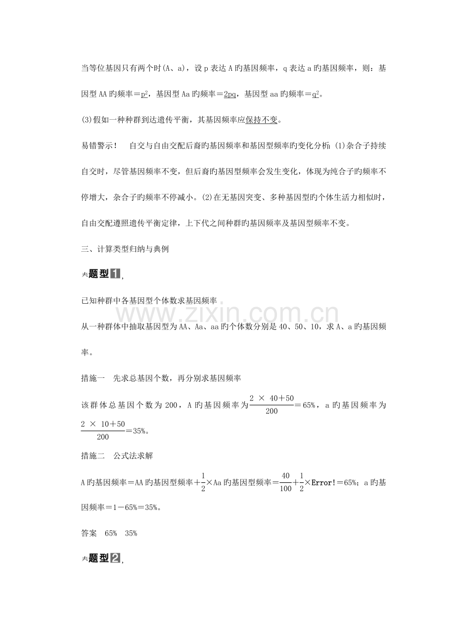 2023年创新设计山东专用高考生物培优讲堂种群基因频率与基因型频率的计算题型归纳新人教版必修.doc_第2页