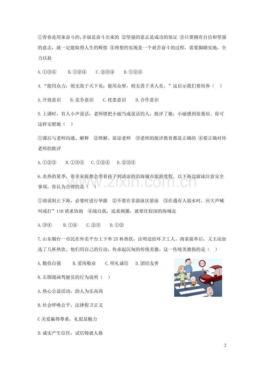 安徽省2019年道德与法治中考模拟试题.docx_第2页