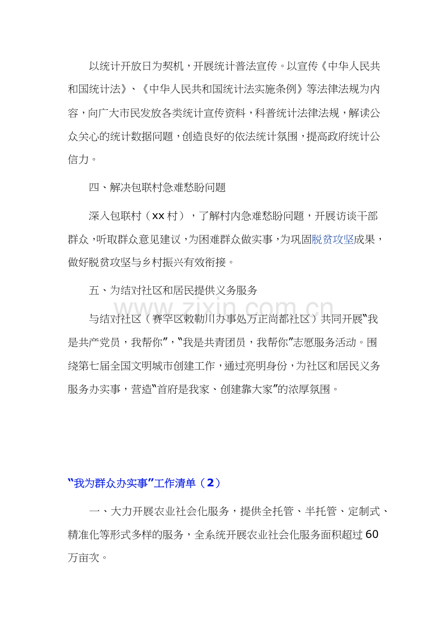 “我为群众办实事”工作清单4篇.docx_第2页