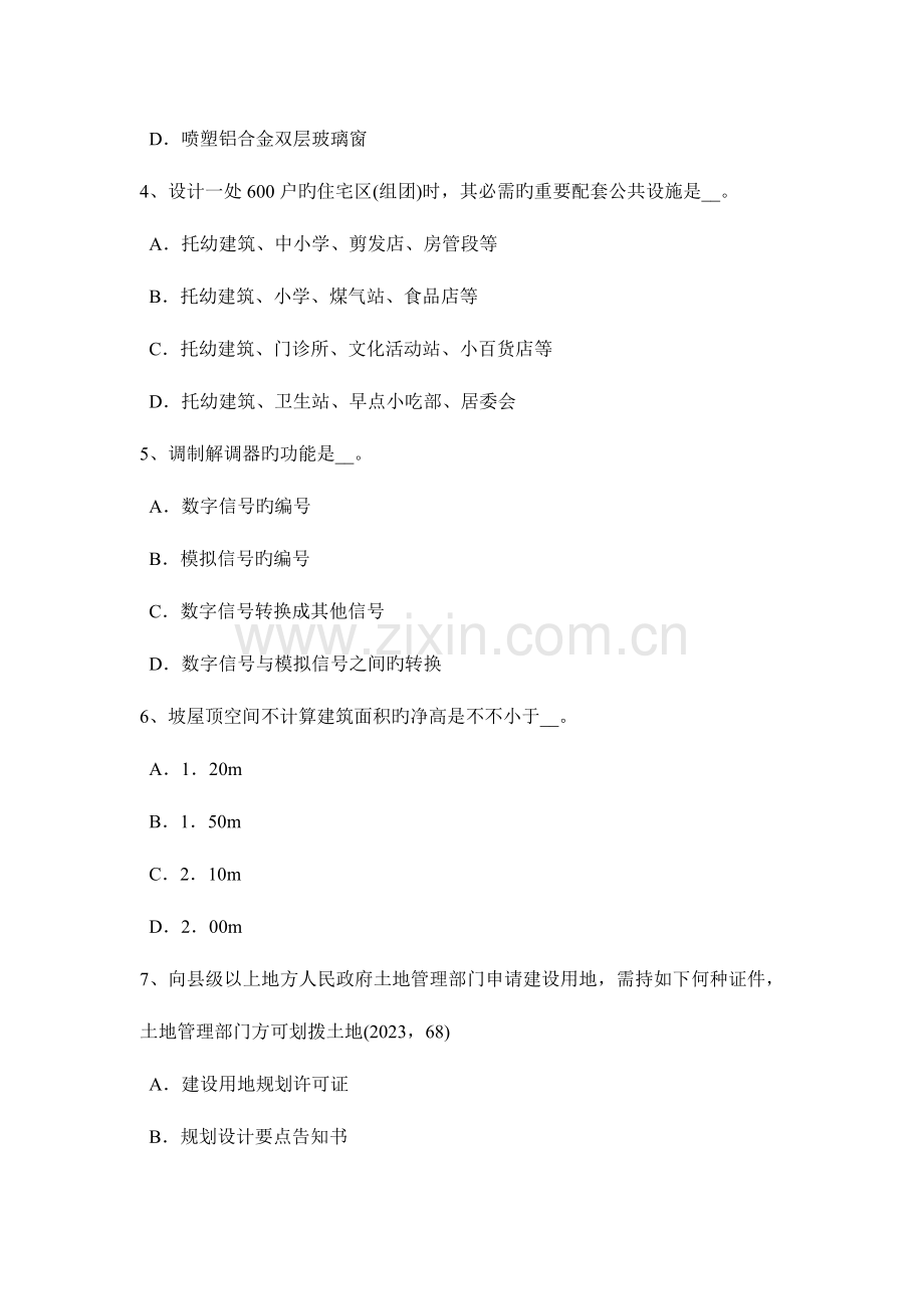 2023年四川省一级建筑师建筑结构计算建筑面积的规定考试试题.docx_第2页