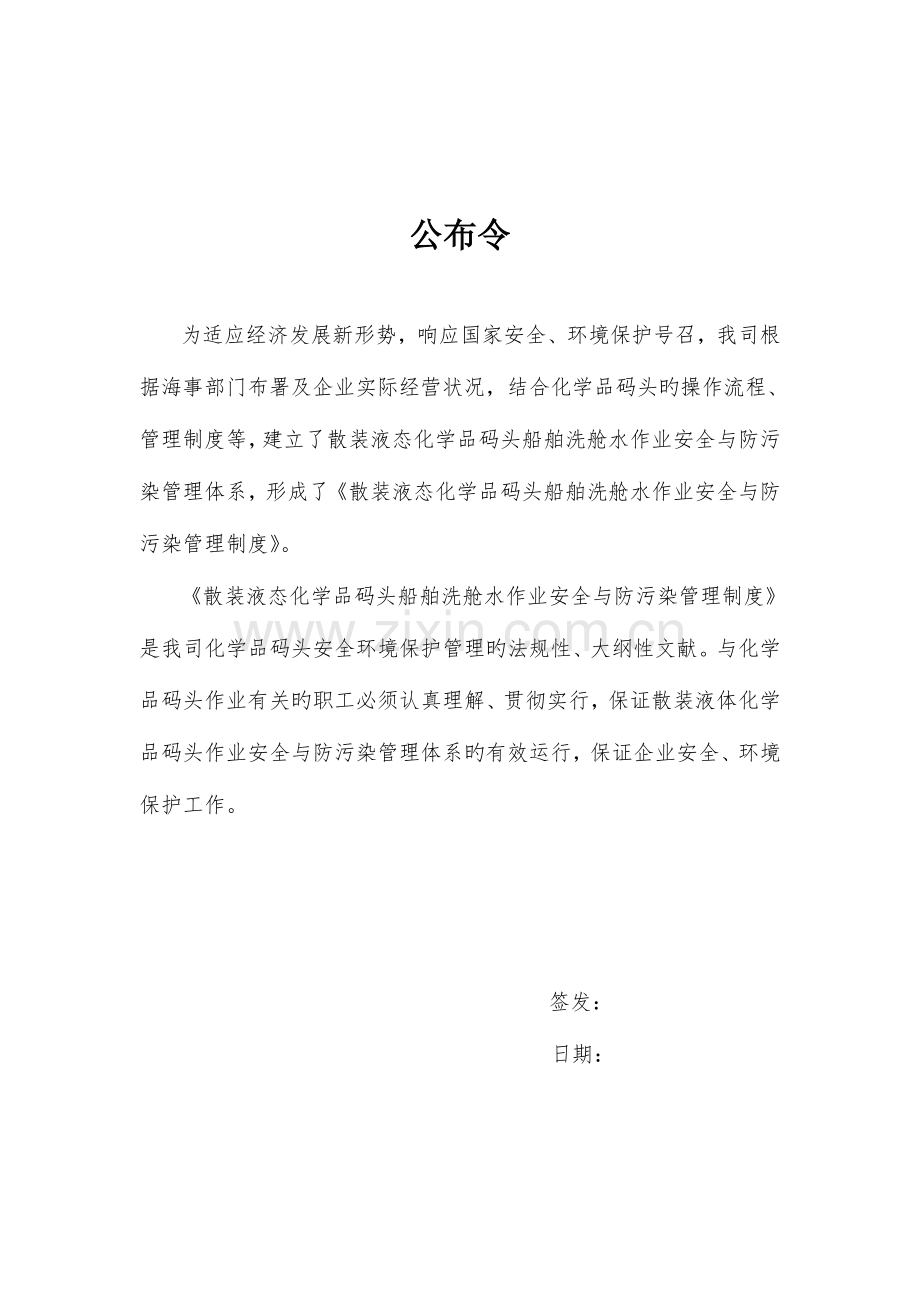 洗舱水管理体系.doc_第2页