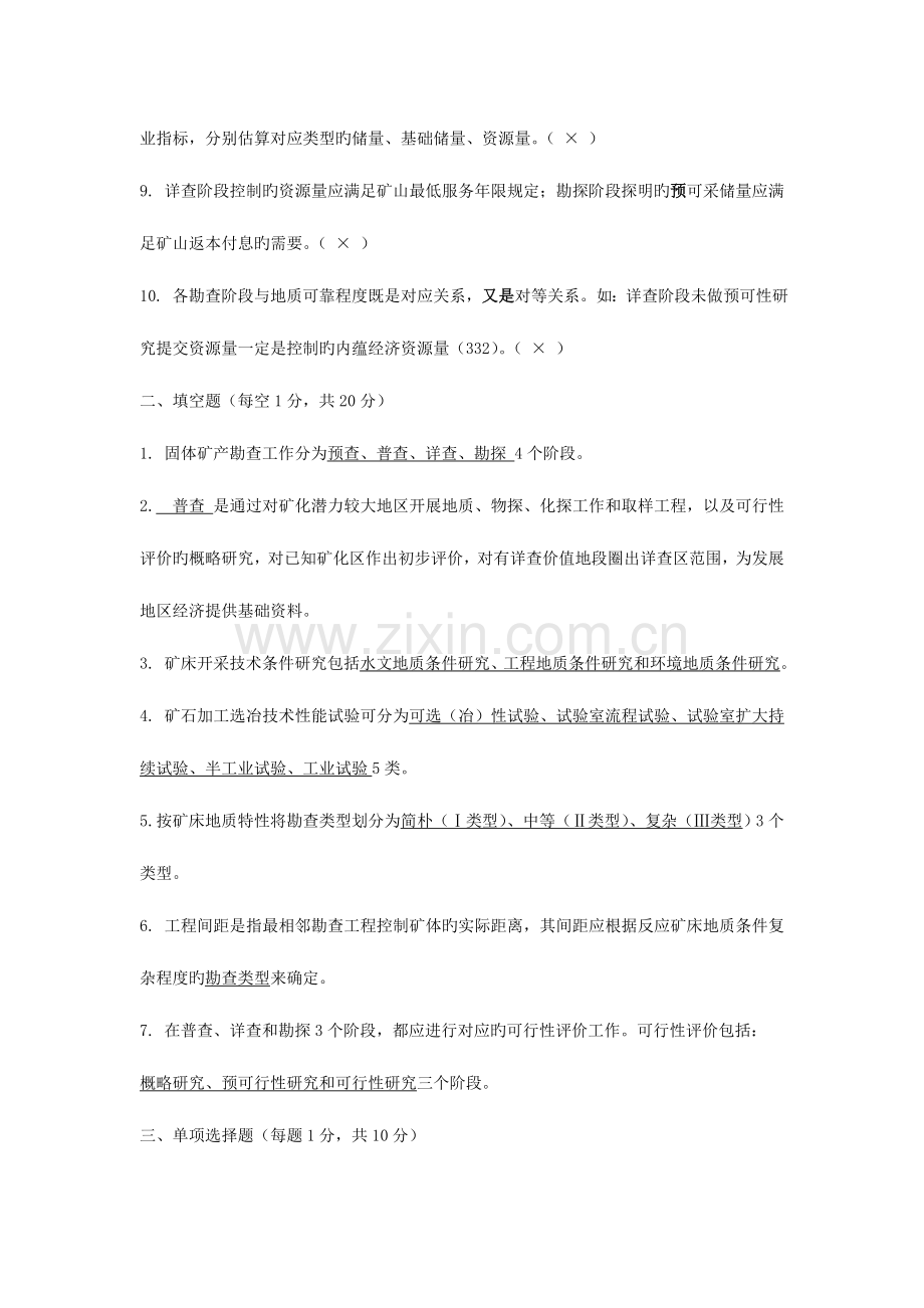 地质勘查技术规程作业总结.doc_第2页