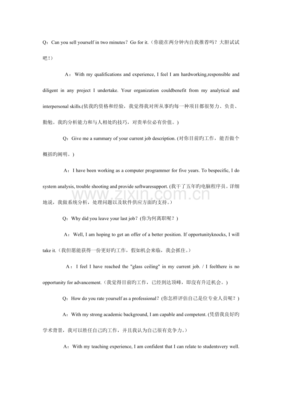 2023年面试英语.doc_第1页