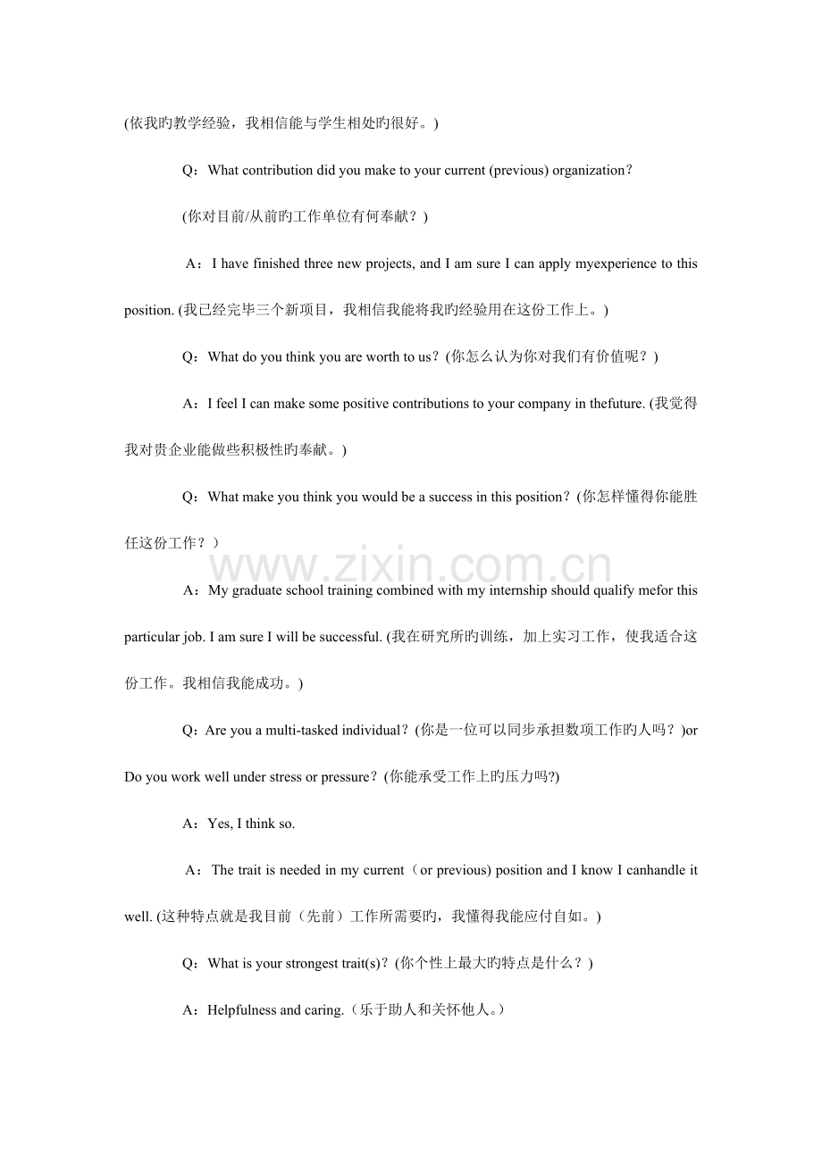 2023年面试英语.doc_第2页