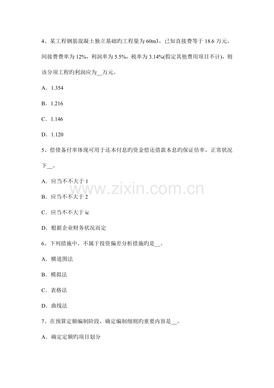 2023年造价工程师土建讲解单位工程施工组织设计考试试卷.docx_第2页