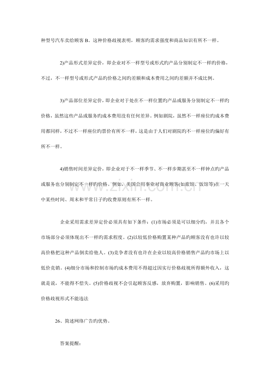 2023年同等学力工商综合模拟题及答案.doc_第2页