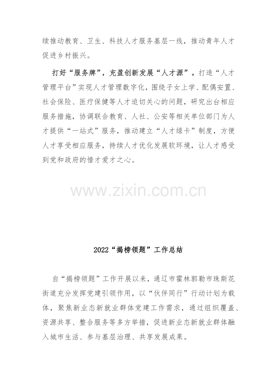 2022“揭榜领题”工作总结3篇.docx_第2页