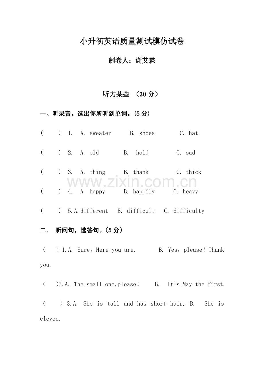 2023年小学湘少版小升初英语模拟卷.doc_第1页