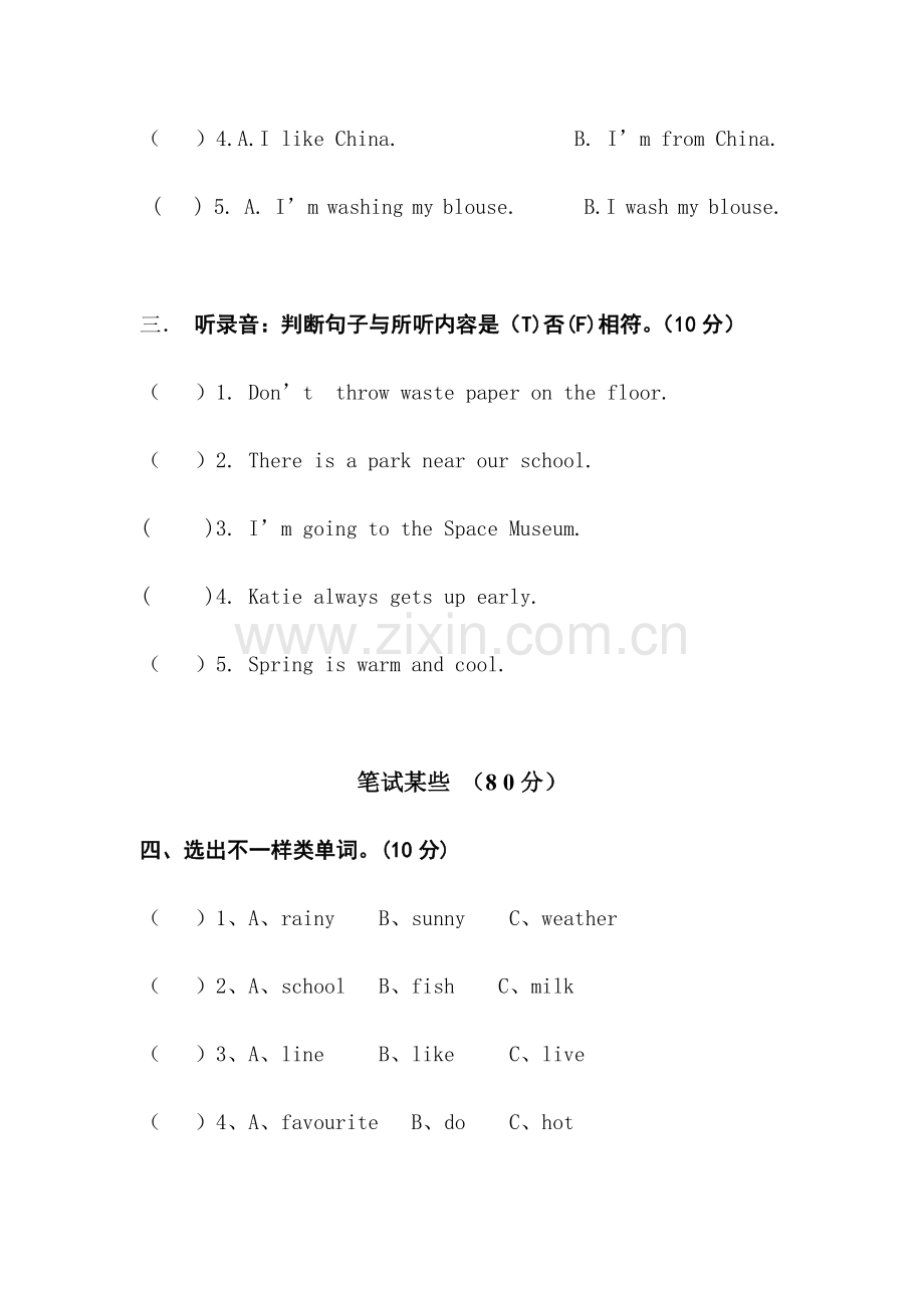 2023年小学湘少版小升初英语模拟卷.doc_第2页