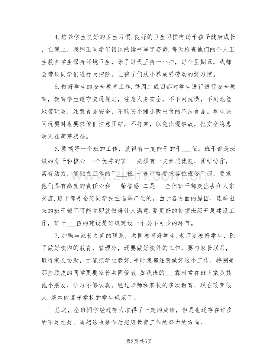 2022班主任5月工作总结.doc_第2页