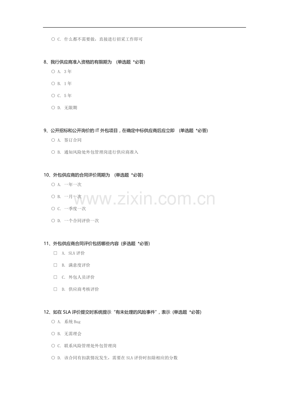 外包供应商管理政策及相关流程考试.docx_第2页