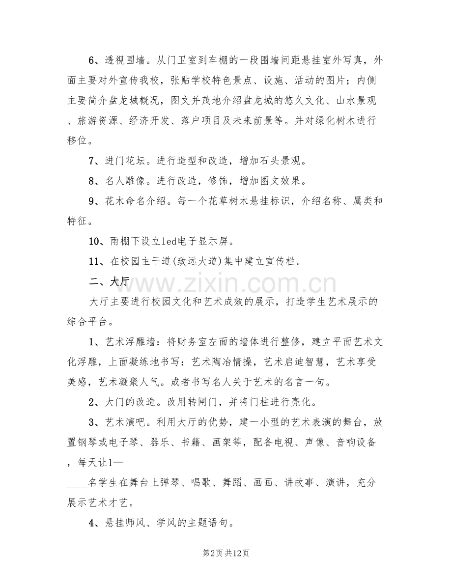迎接市级督导评估校园文化建设实施方案范本(2篇).doc_第2页