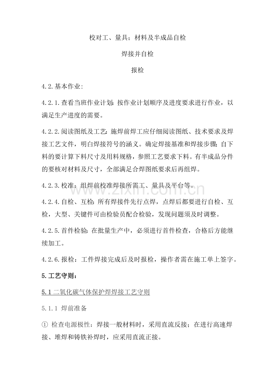 焊接工艺作业指导书.docx_第2页