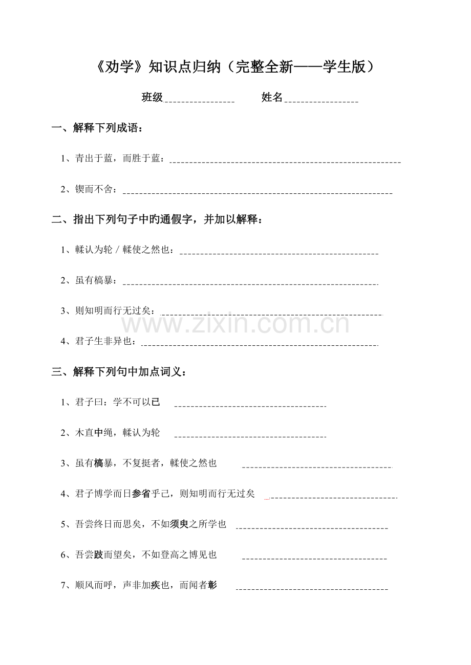 2023年劝学知识点归纳学生教师.doc_第1页