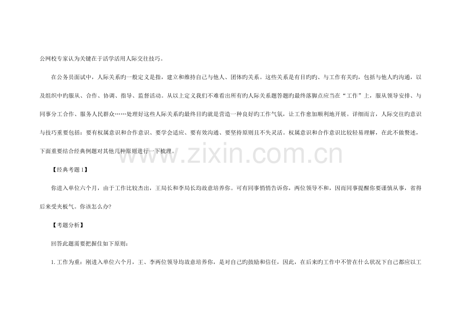 2023年重庆下半年公务员面试冲刺技巧人际技巧活学活用更有效.doc_第2页