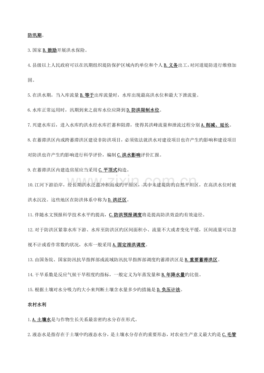 2023年水利部职称考试水利知识课后练习题.doc_第2页