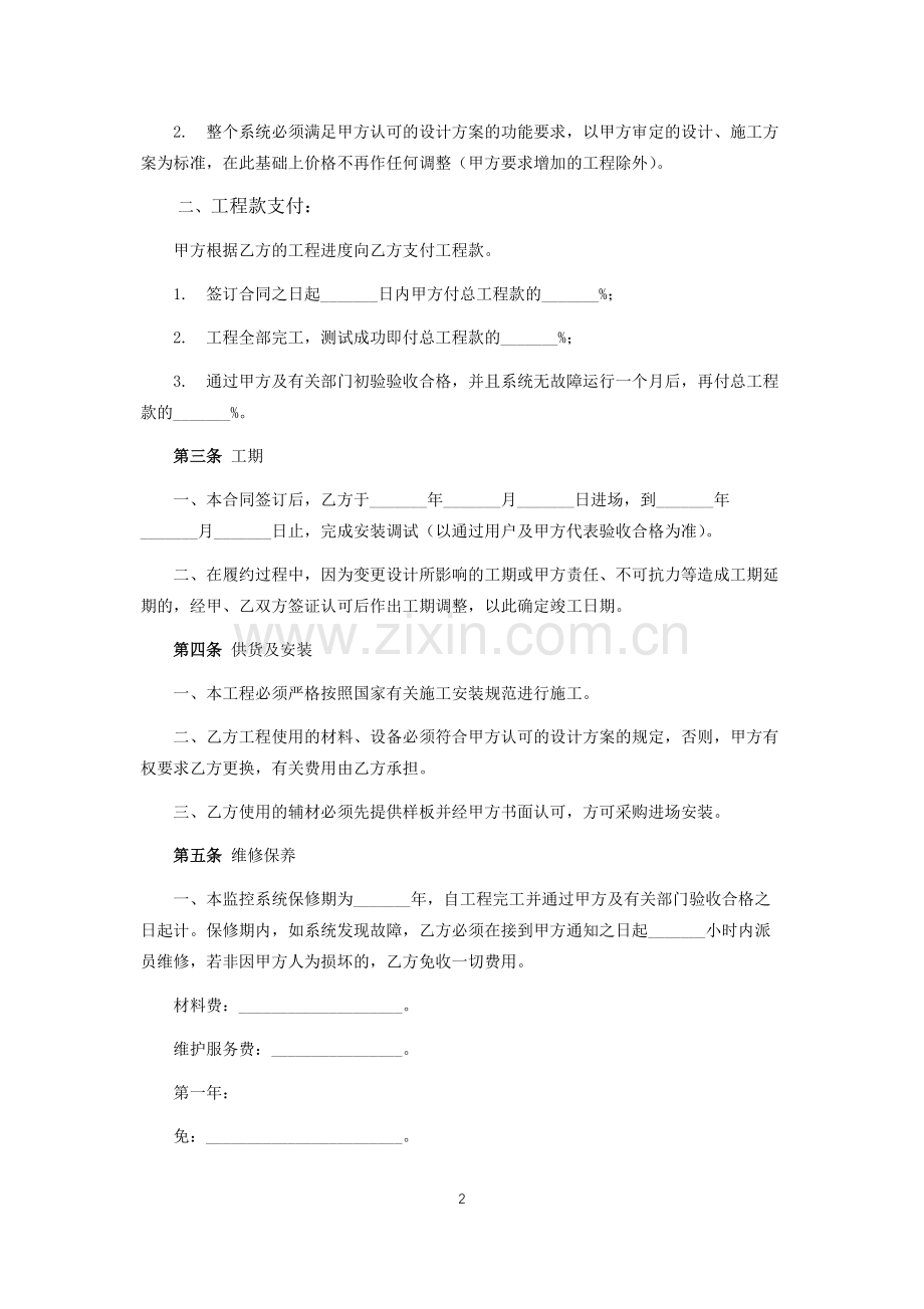 闭路监控系统安装及维修合同.docx_第2页