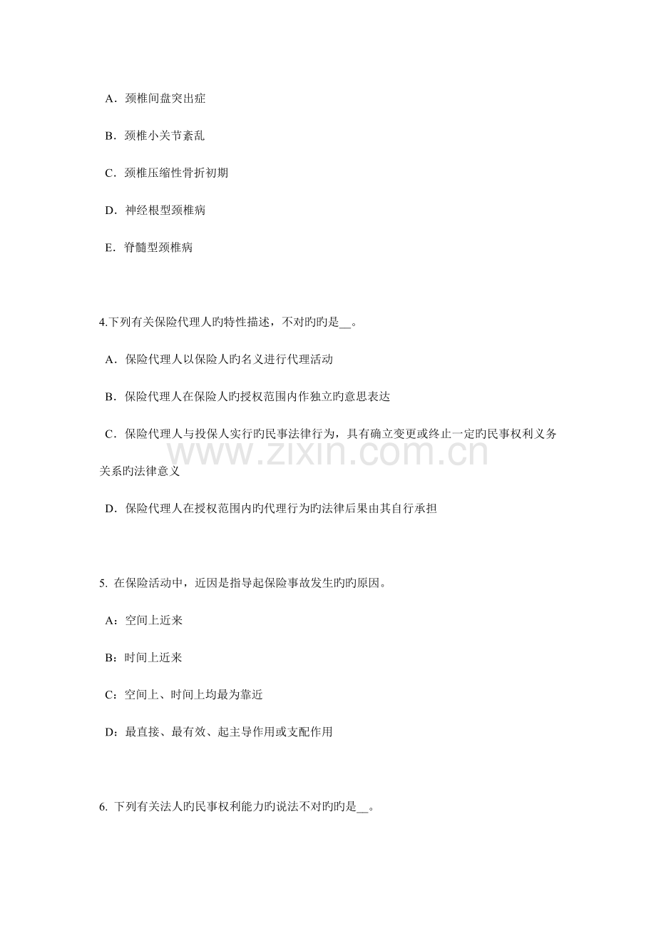 2023年江苏省寿险理财规划师考试试卷.docx_第2页