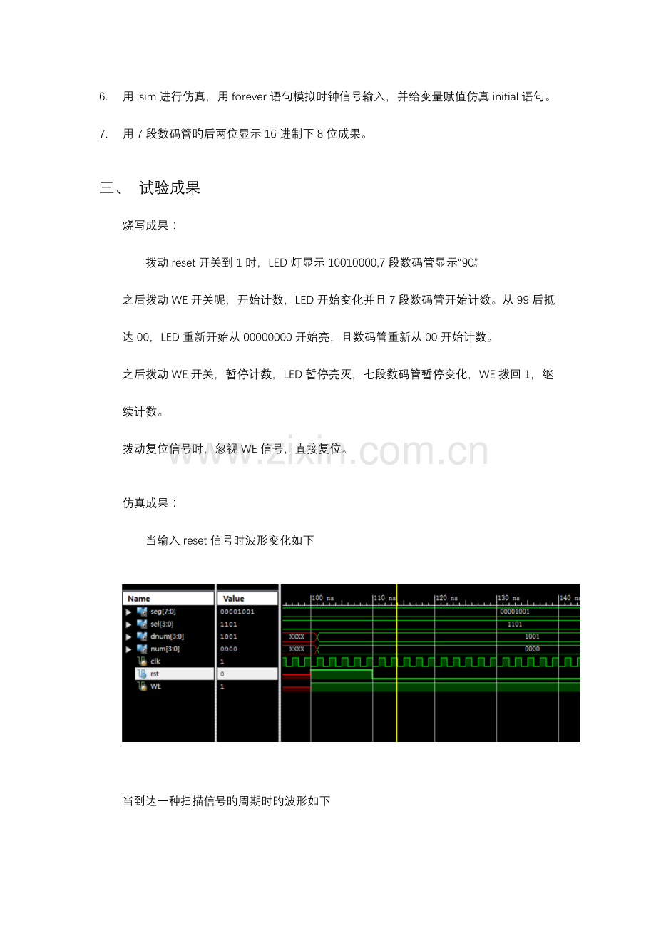 2023年verilog八位十进制计数器实验报告附源代码.docx_第2页