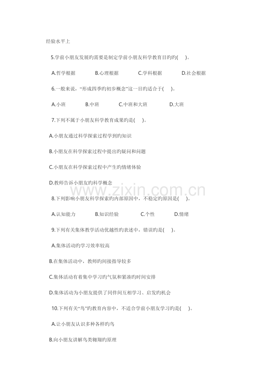 2023年全国自考学前儿童科学教育试题.doc_第2页