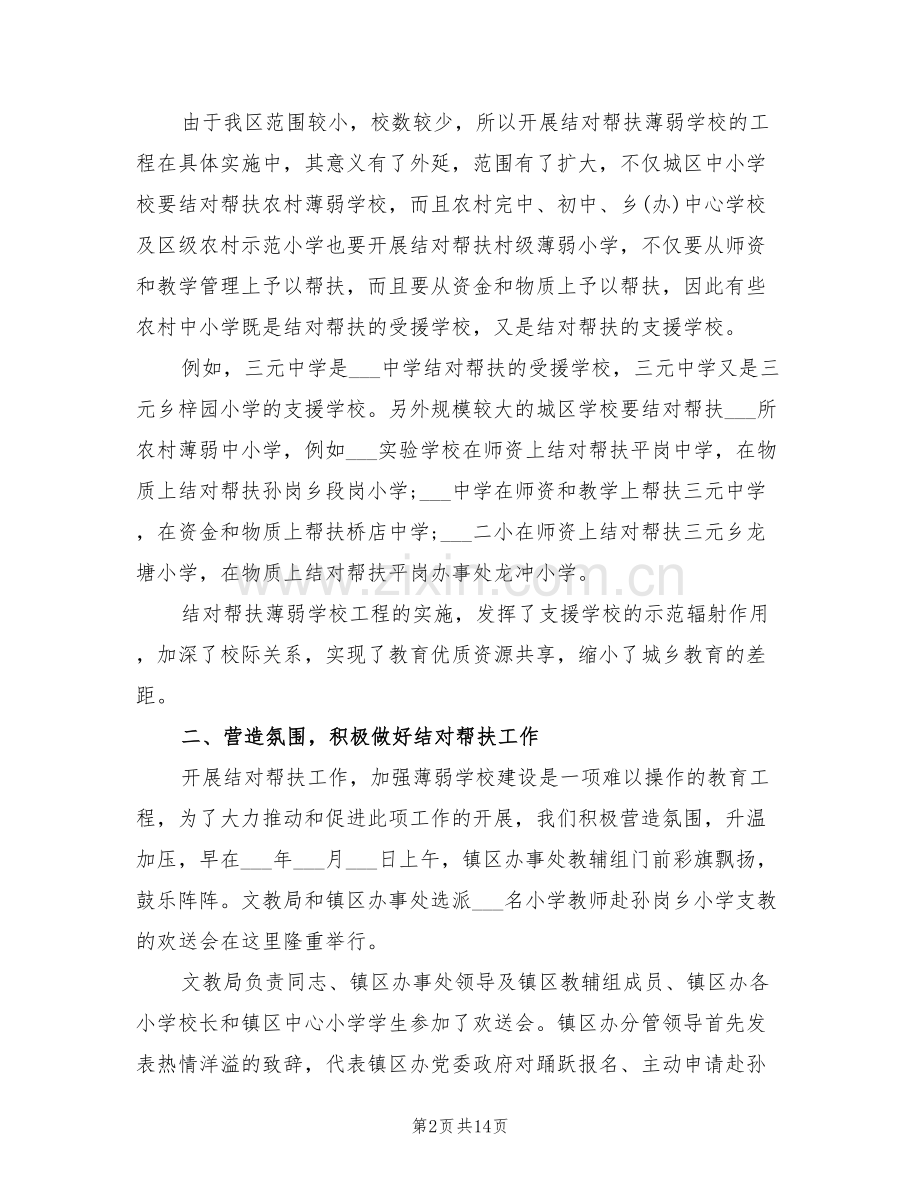 2022教师结对帮扶工作总结.doc_第2页