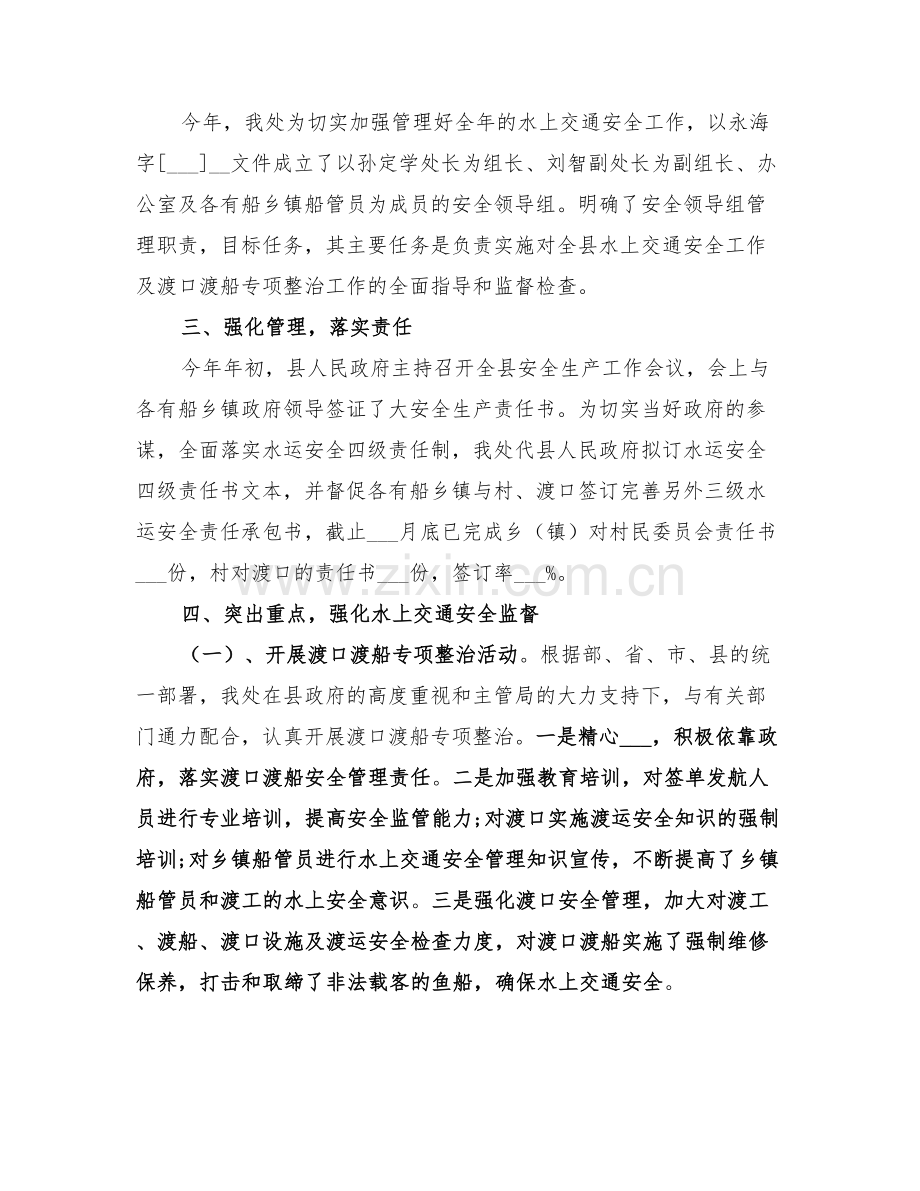 2022年海事局工作总结.doc_第2页