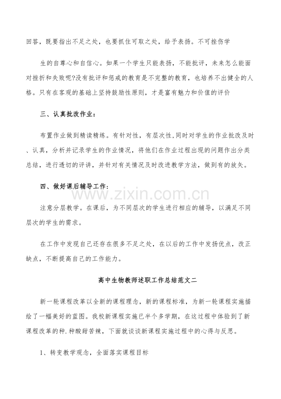 2022年高中生物老师教学工作述职总结范文.doc_第2页