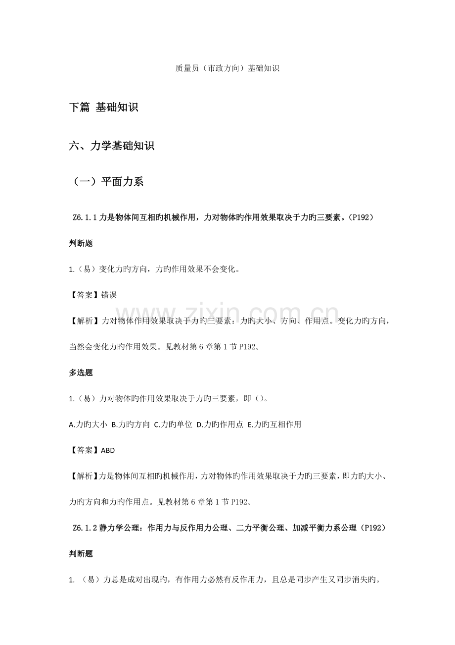 2023年质量员市政方向基础知识.docx_第1页