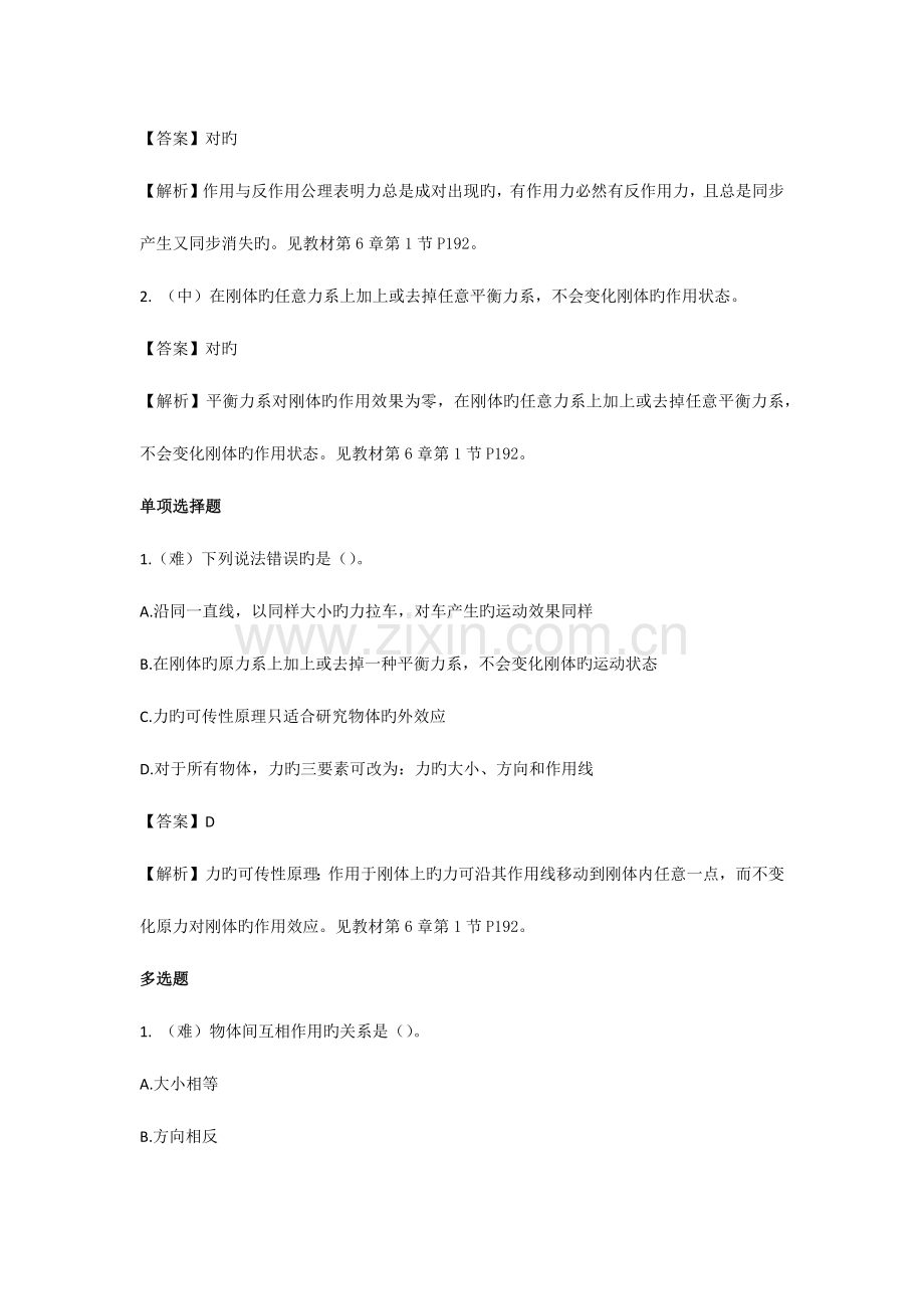 2023年质量员市政方向基础知识.docx_第2页