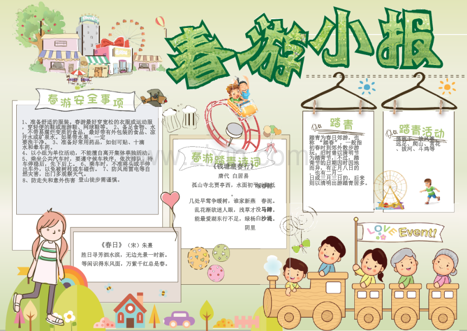 春游主题手抄报小报.docx_第1页