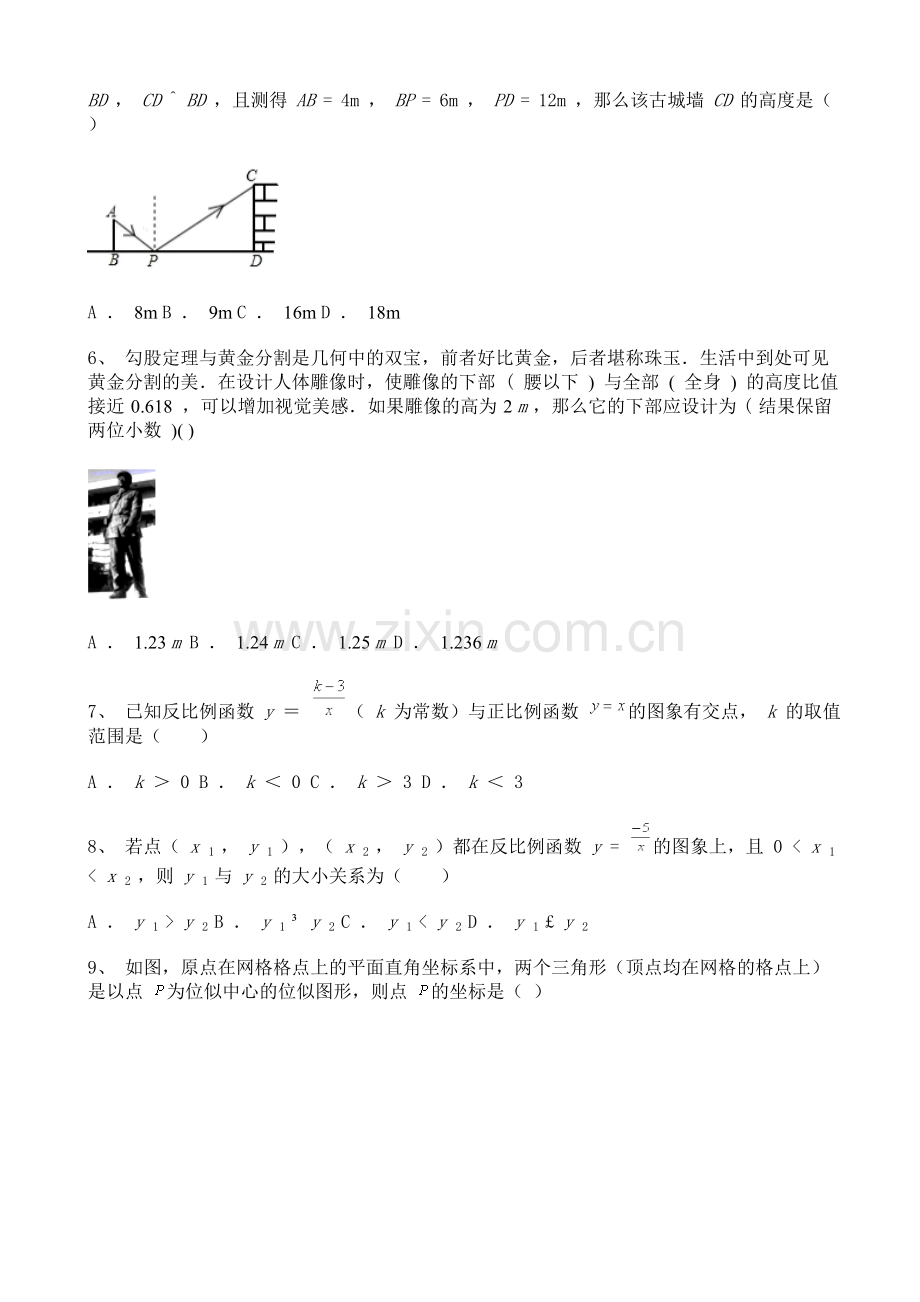 山西省2021年九年级上学期10月月考数学试题含解析.doc_第2页