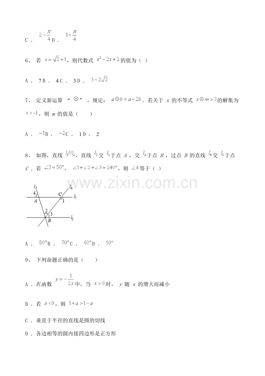 2021年内蒙古包头市数学中考真题含详解.doc_第2页