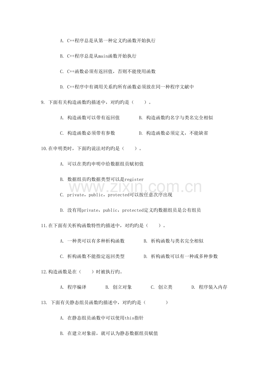 2023年大学C期末考试题库.doc_第2页