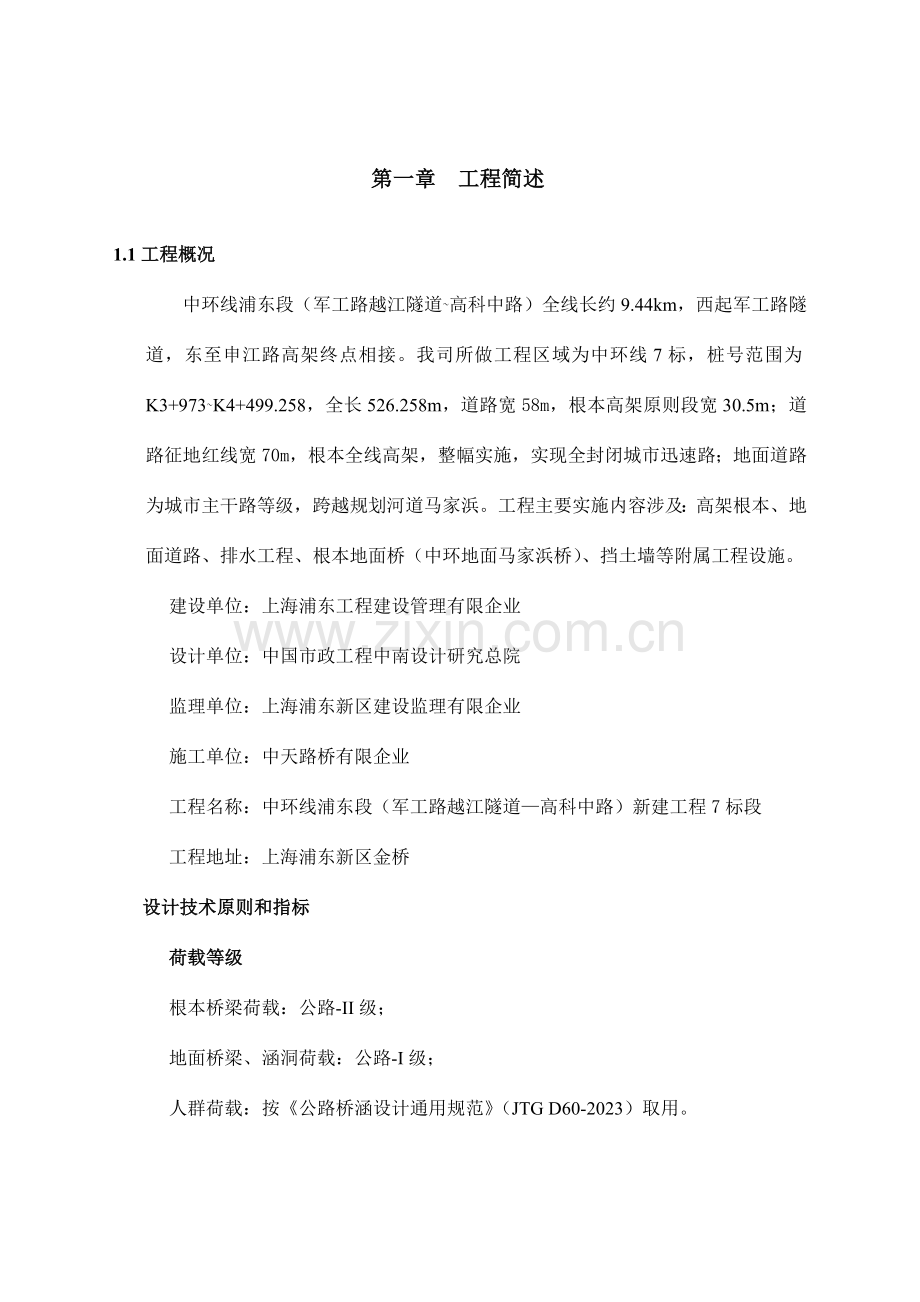 中环线标施工组织设计概述.doc_第1页
