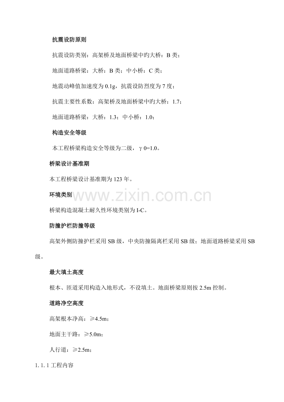 中环线标施工组织设计概述.doc_第2页