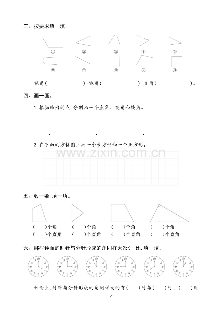 人教版二年级数学上册第三单元测试卷2.docx_第2页