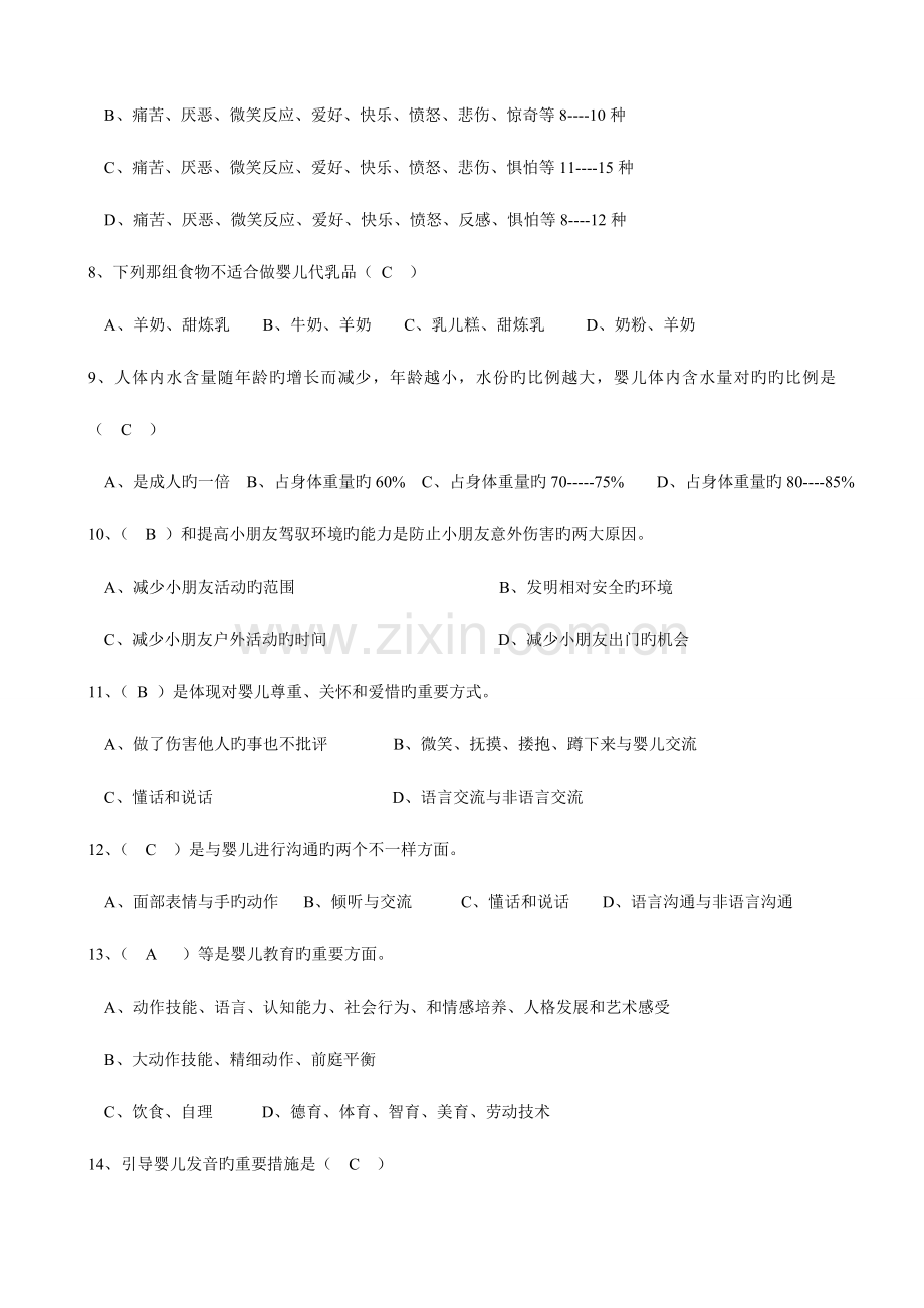 2023年新育婴员笔试题及答案初级、整理.doc_第2页