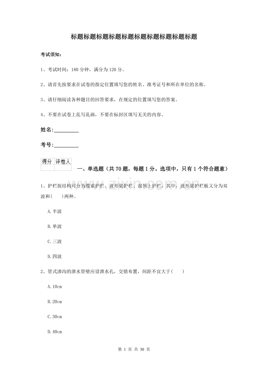 2022年二级建造师《公路工程管理与实务》试题II卷(附解析).doc_第1页