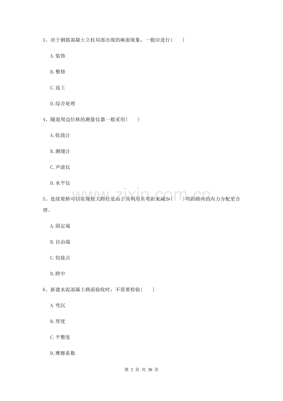 2022年二级建造师《公路工程管理与实务》试题II卷(附解析).doc_第2页