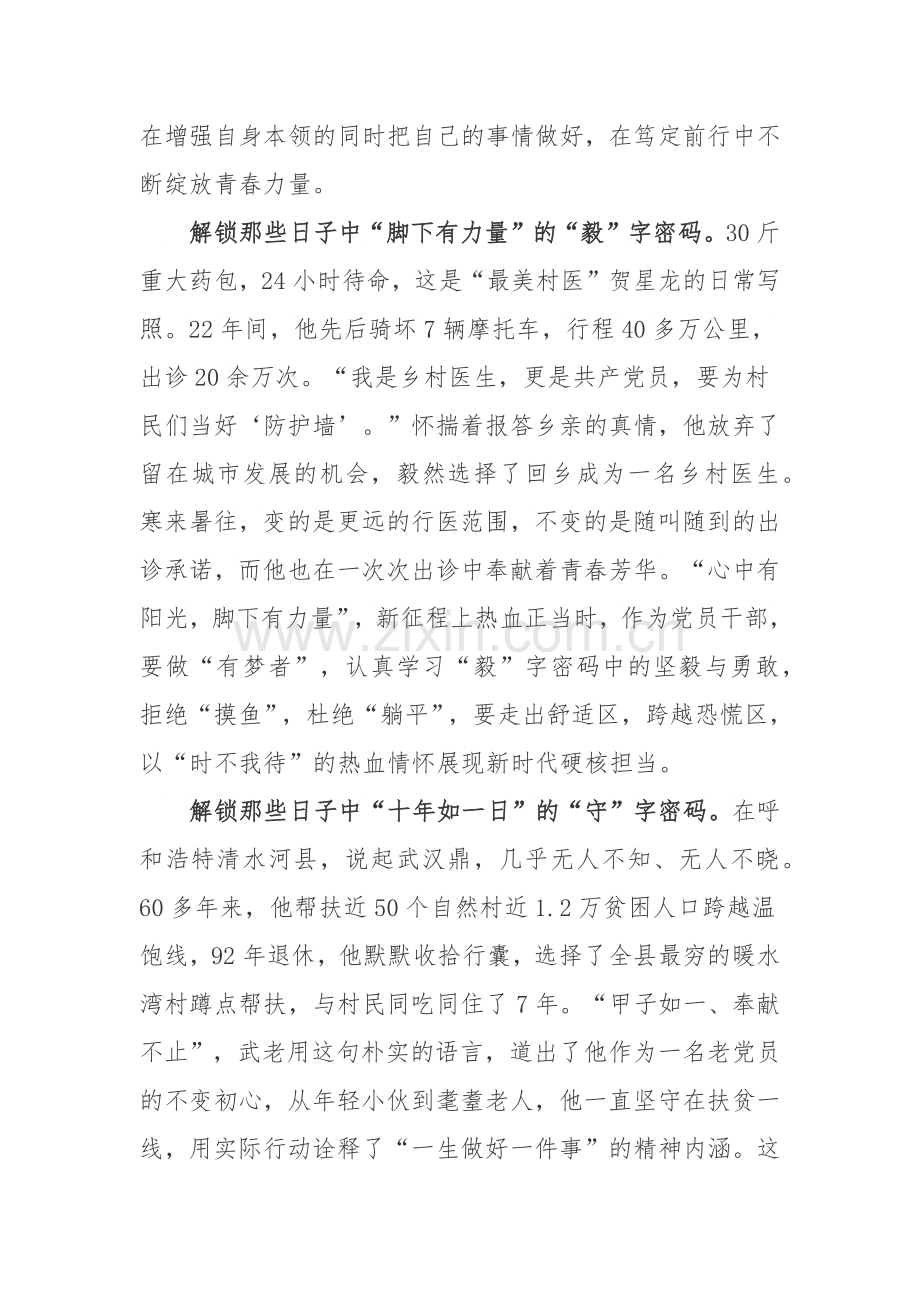 入围第31届金鹰奖脱贫攻坚重点剧目《那些日子》观后心得2篇.docx_第2页