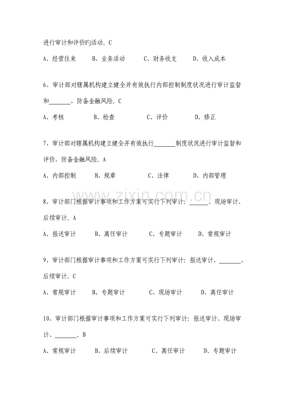 2023年银行审计岗位资格考试题库.doc_第2页