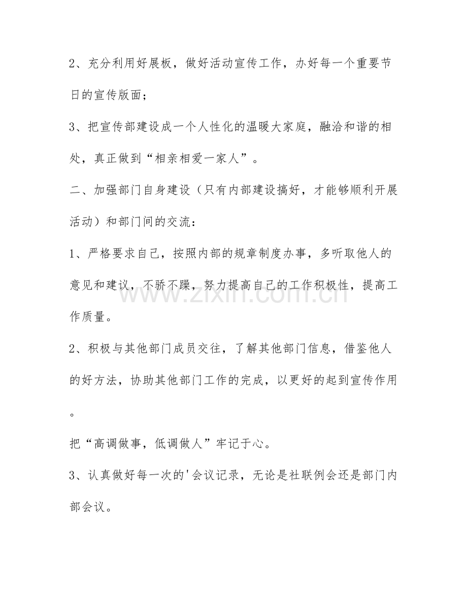 学生会宣传部的工作计划范文3篇.docx_第2页