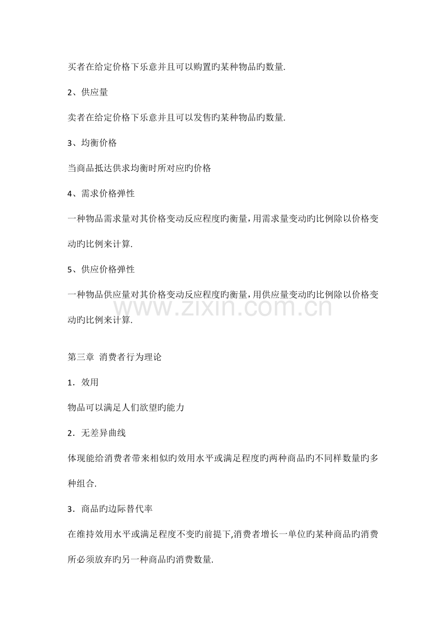 2023年经济学基础相关知识点.doc_第2页
