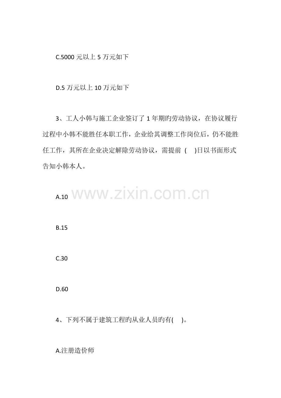 2023年二建工程法规试题.doc_第2页